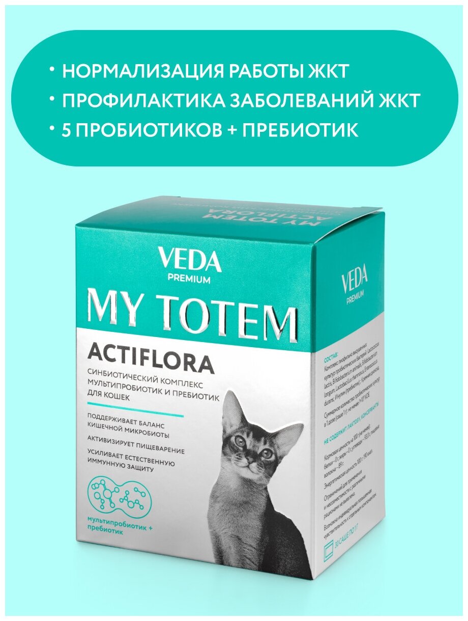 MY TOTEM ACTIFLORA синбиотический комплекс для кошек, 30 саше-пакетов по 1 г