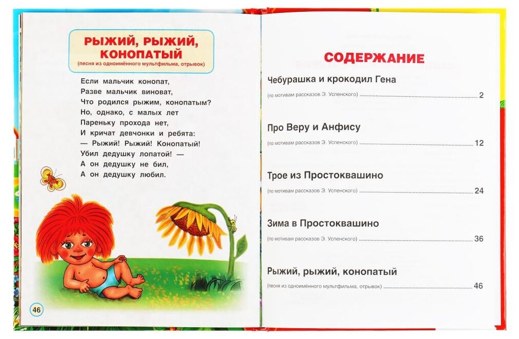 Самые Любимые Истории.Э.Успенский. Детская Библиотека. 165Х215Мм, 4 В Кор.30Шт - фото №3