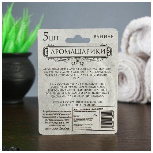 Богатство Аромата Арома-саше деревянные шарики (набор 5 шт), аромат ваниль