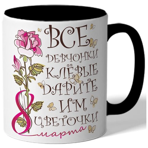 фото Кружка цветная к 8 марта все девчонки клевые дарите им цветочки - роза, бабочки drabs