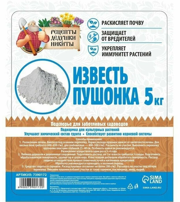 Известь пушонка 5 кг 1 шт.