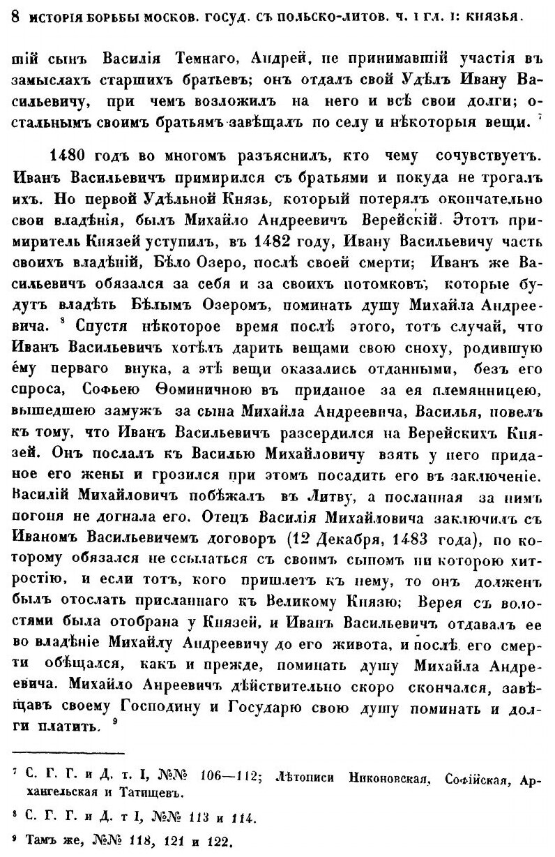 Книга История борьбы Московского государства с Польско-Литовским 1462-1503 - фото №8