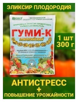 Комплексное органоминеральное удобрение Олимпийский Гуми-30 М 300гр. ОЖЗ Кузнецова - фотография № 1