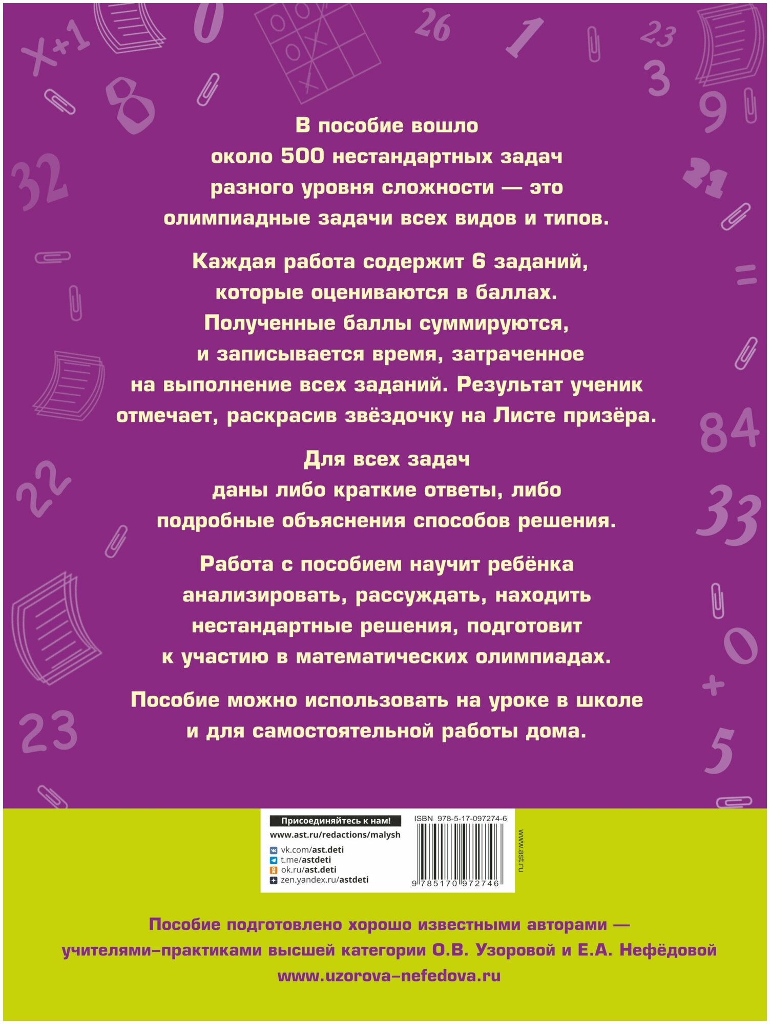 Задачи по математике для уроков и олимпиад. 4 класс - фото №12