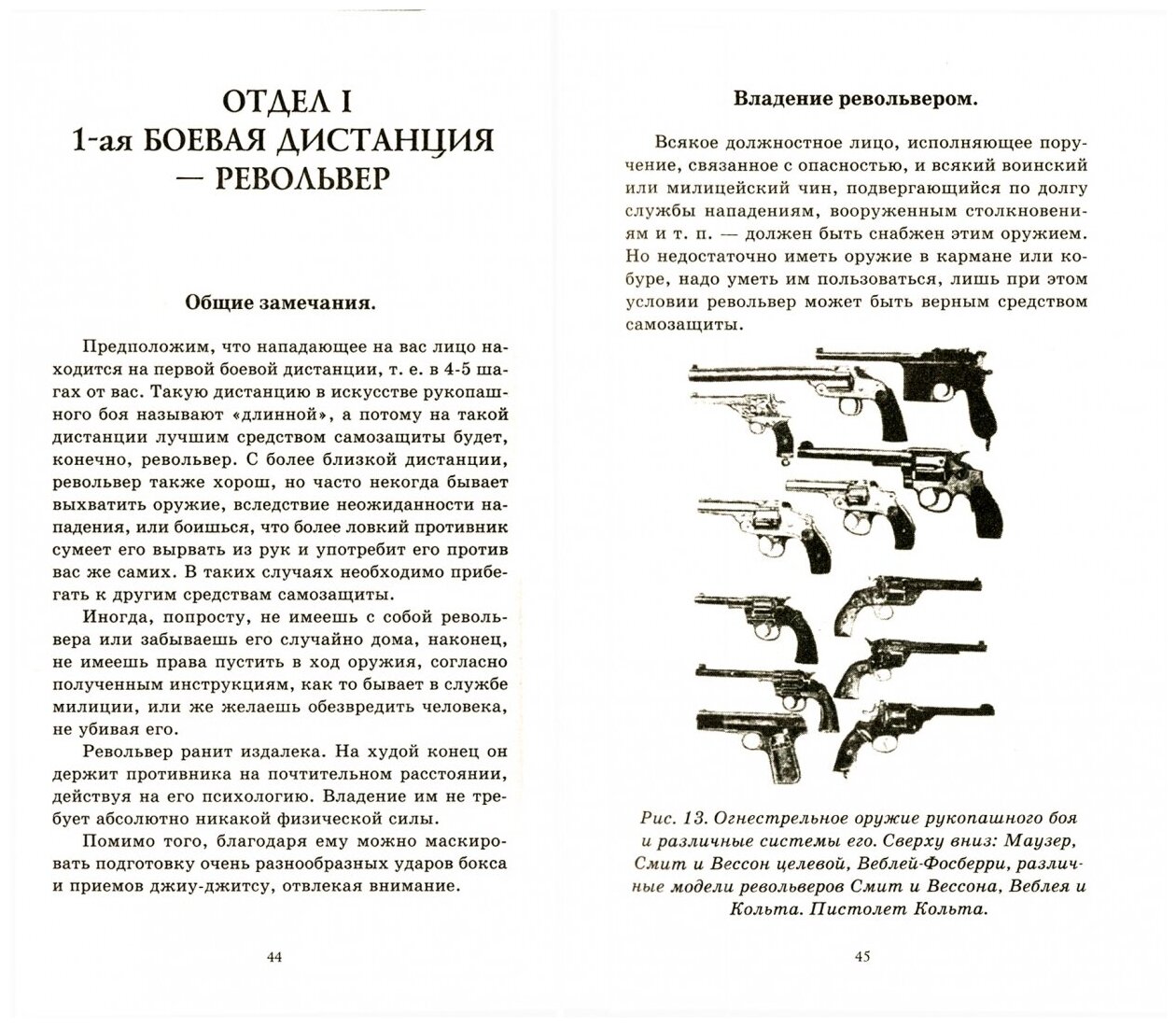 Искусство рукопашного боя (Ознобишин Нил Николаевич) - фото №2