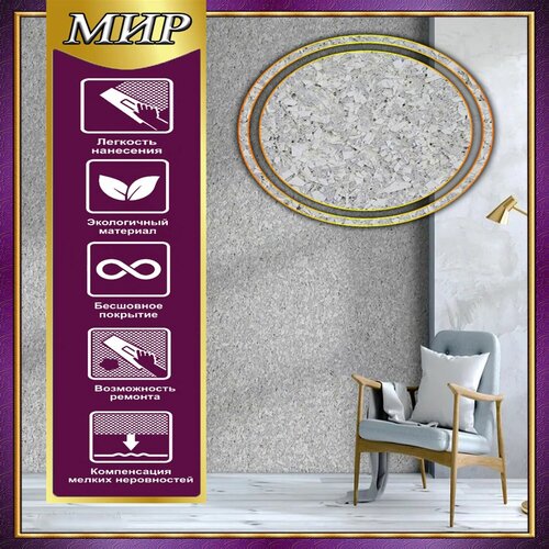 Жидкие обои на стены