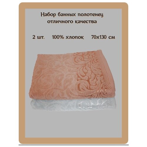 Набор банных полотенец 2 шт, (70х130 см), полотенца для ванны с рисунком, коричневое/серое