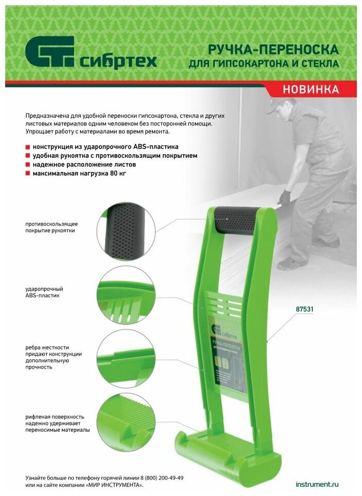 ручка-переноска для гипсокартона и стекла сибртех 87531 - фото №10
