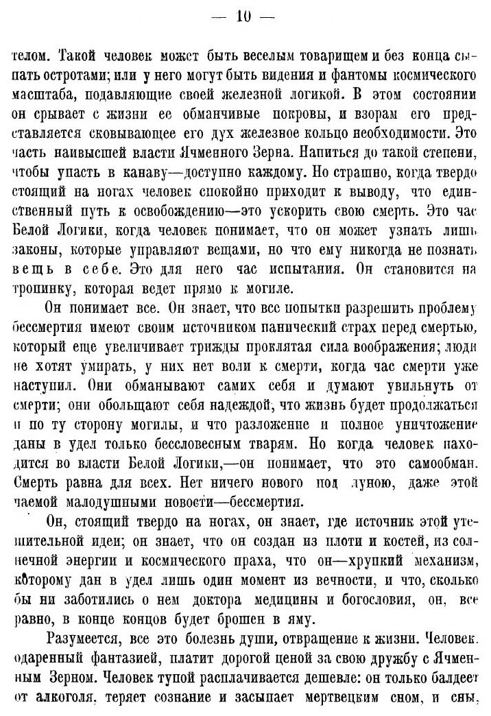 Книга Джон Ячменное Зерно. Воспоминания алкоголика - фото №8