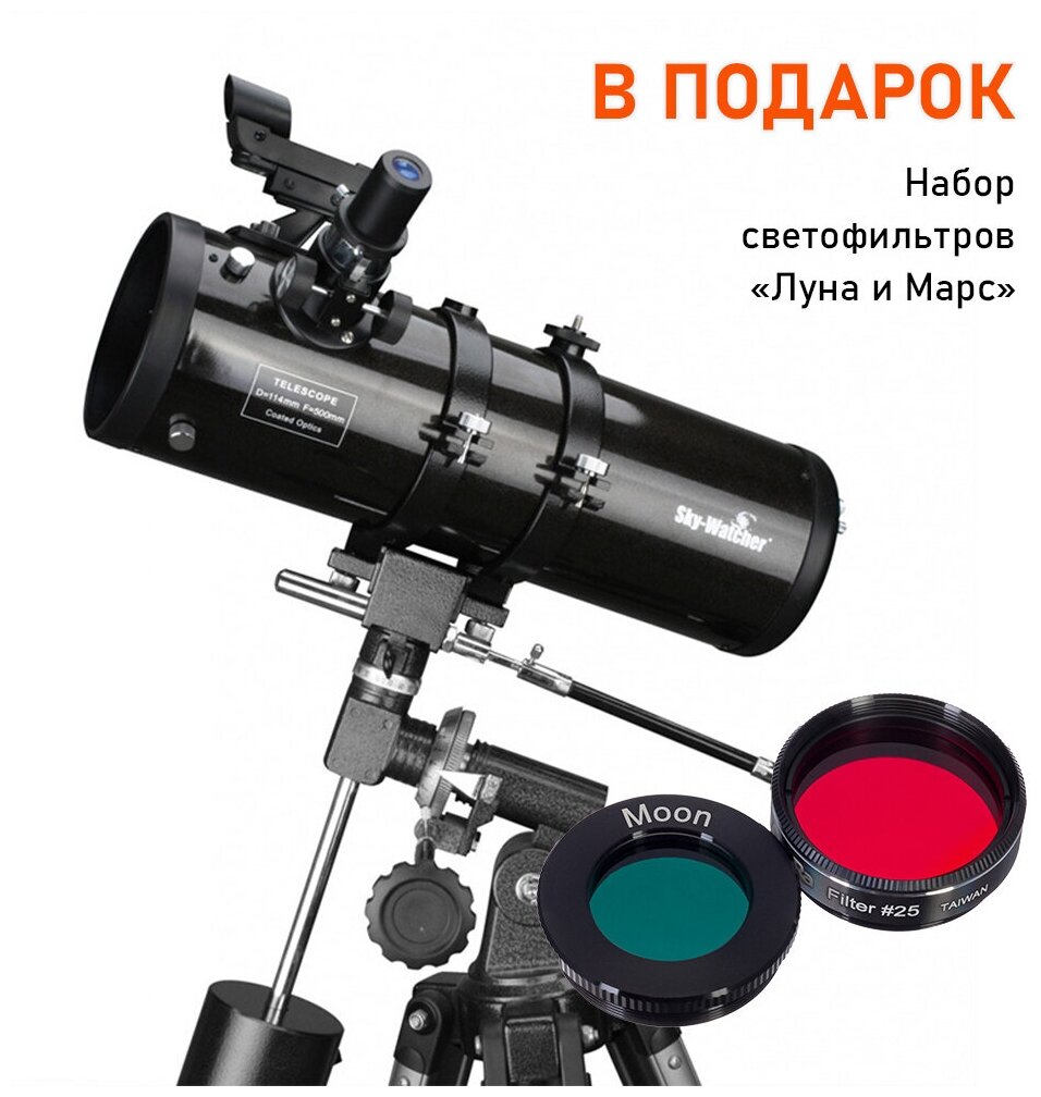 Телескоп Sky-Watcher SKYHAWK BK 1145EQ1 + набор светофильтров "Луна и Марс"