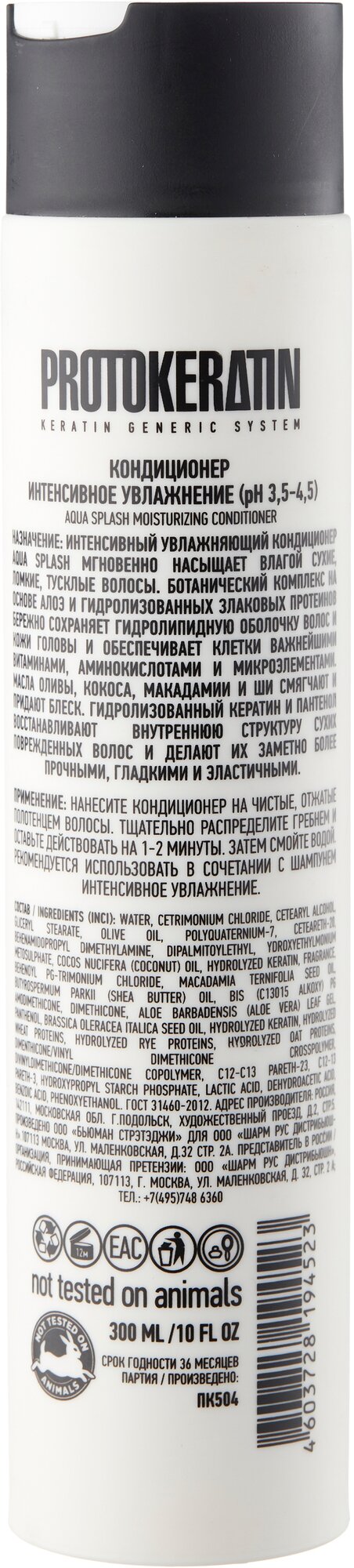 Protokeratin Кондиционер интенсивное увлажнение 300 мл (Protokeratin, ) - фото №3
