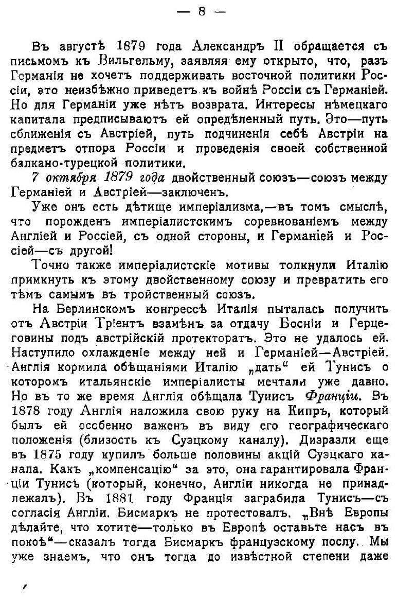 Книга Тройственный союз и тройственное согласие - фото №6