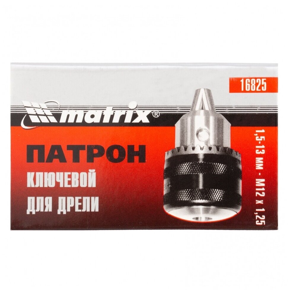 Патрон для дрели ключевой 1,5-13 мм, М12 х 1,25 Matrix 16825