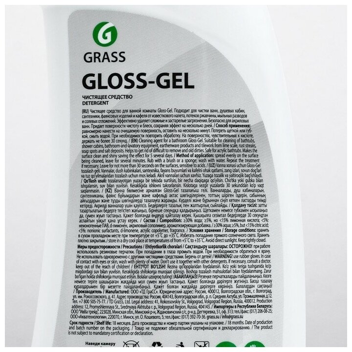 Чистящее средство Grass Gloss gel Анти-налёт для ванной комнаты 500 мл - фотография № 7