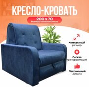 Кресло-кровать Aмaдей 106х98х110