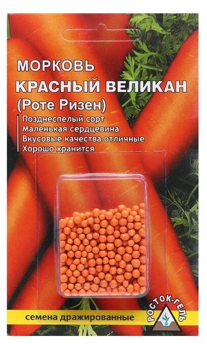 Семена РОСТОК-ГЕЛЬ морковь Красный велкан (Роте Ризен) 300 шт