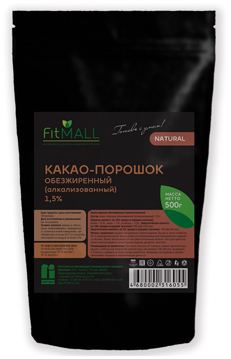 Какао-порошок обезжиренный ( алкализованный) 1,5% ТМ FitMall 500г (дой-пак)