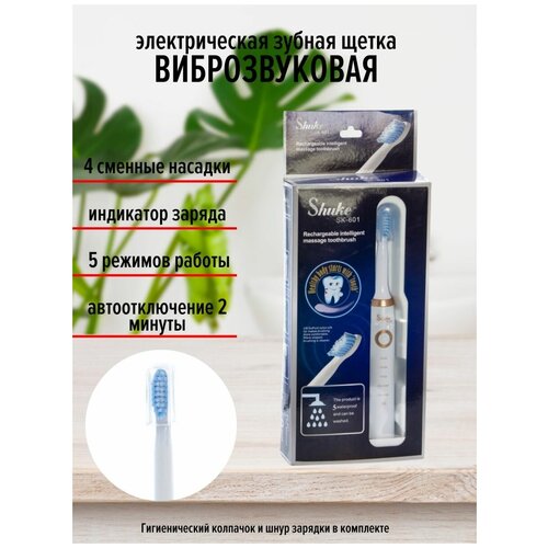 Электрическая зубная щетка с 3 насадками 51500₽