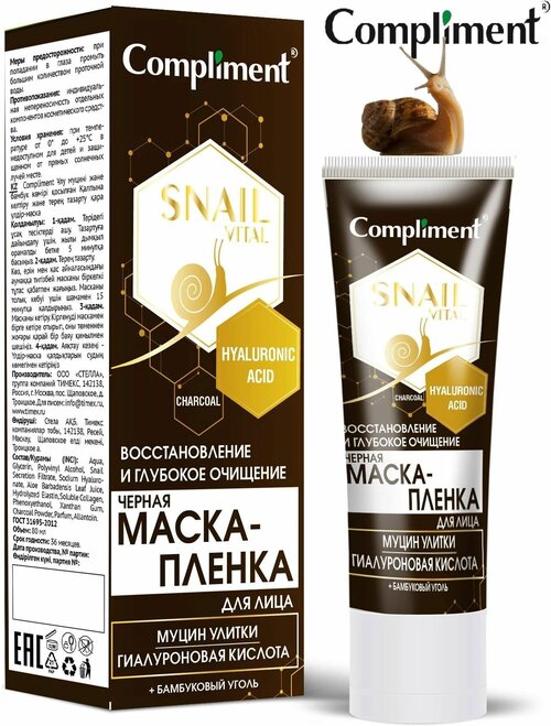 Маска-пленка для лица с муцином улитки Compliment, 80мл