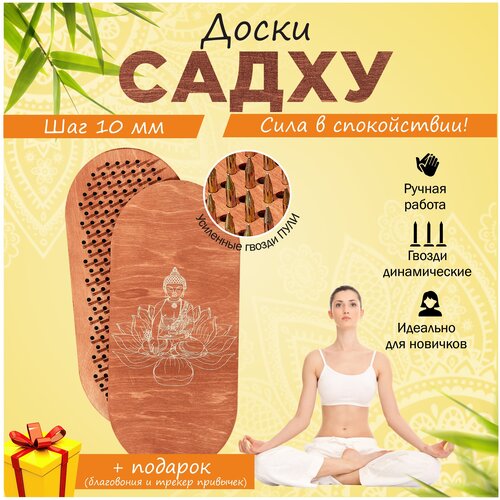 Доски садху Epic-Tree с динамическими гвоздями пулями 10 мм