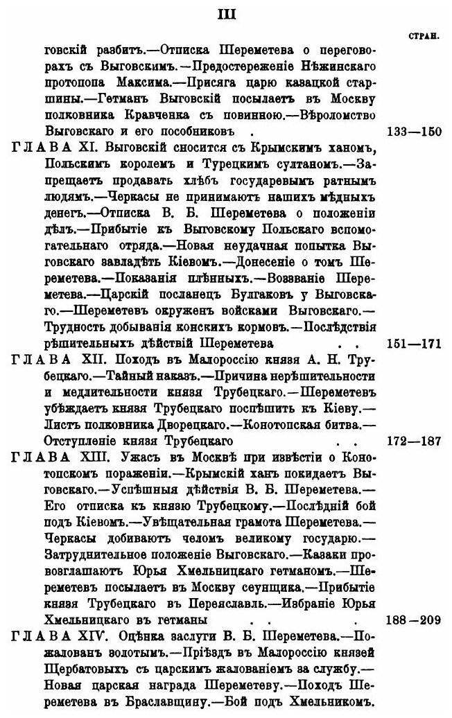 Книга Род Шереметевых, книга 5 - фото №4