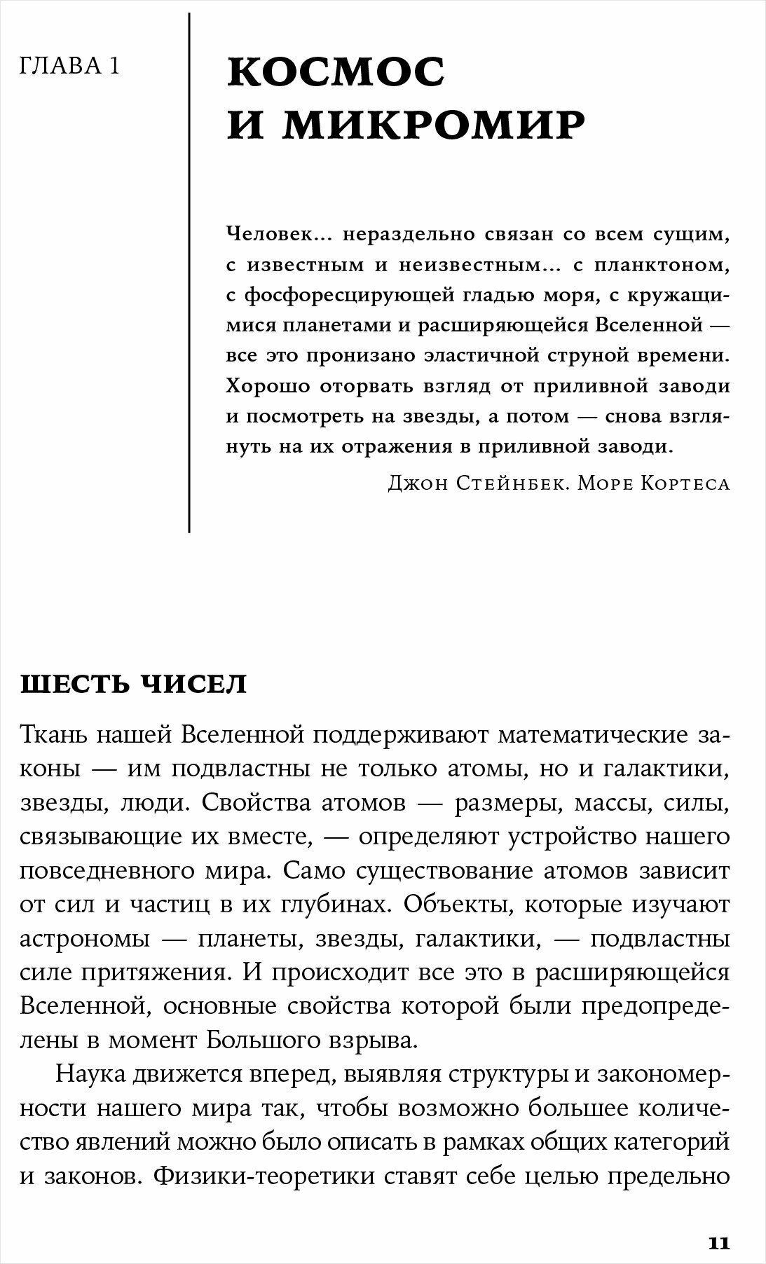 Всего шесть чисел. Главные силы, формирующие Вселенную - фото №3