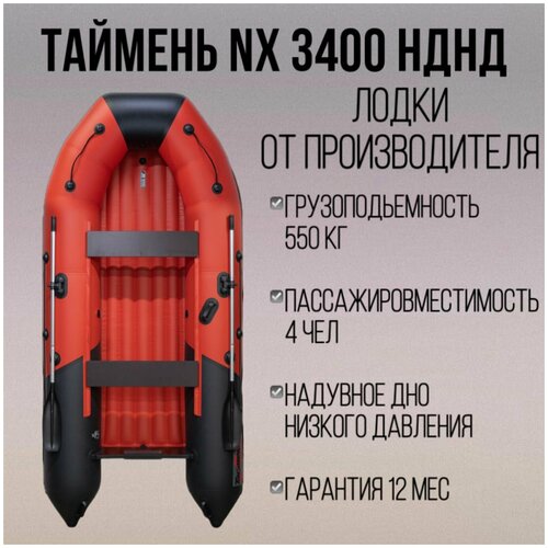 Таймень NX 3400 НДНД PRO