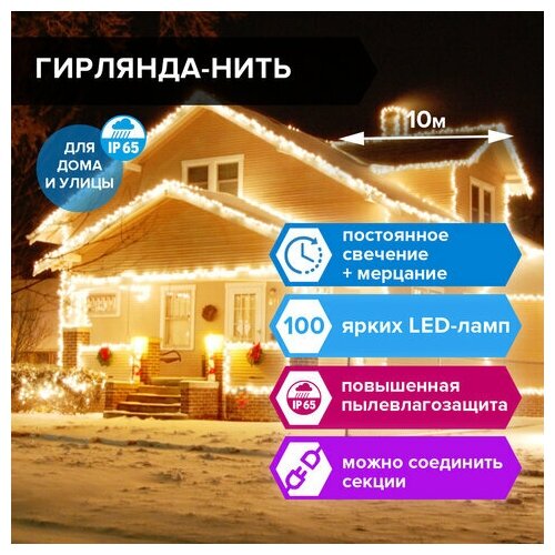 Электрогирлянда уличная золотая сказка "Heavy Rain", IP65, 100 LED, 10 м, теплый белый, 591295