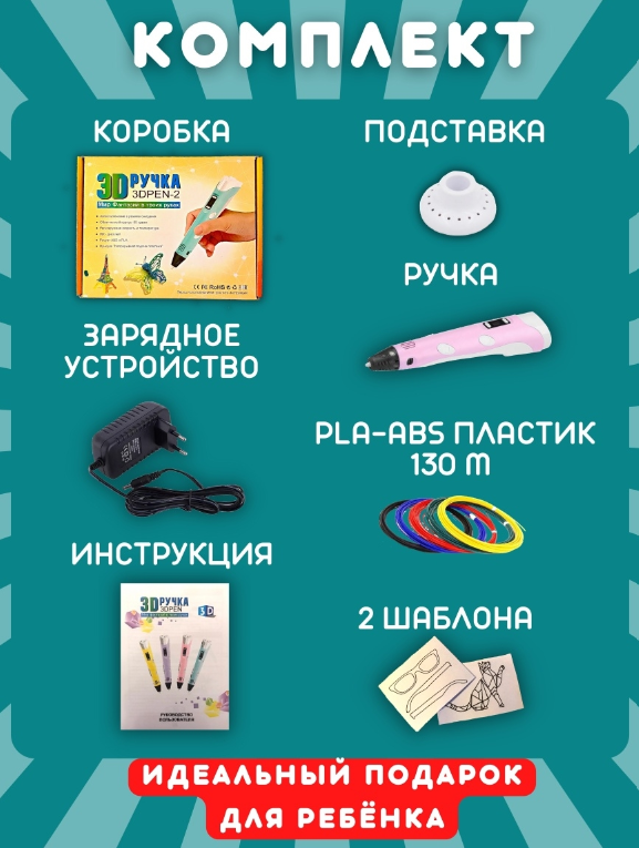 3Д ручка детская розовая с набором пластика в подарок! 100 метров\ 3Д ручка третьего поколения\ Набор для творчества с пластиком и трафаретами