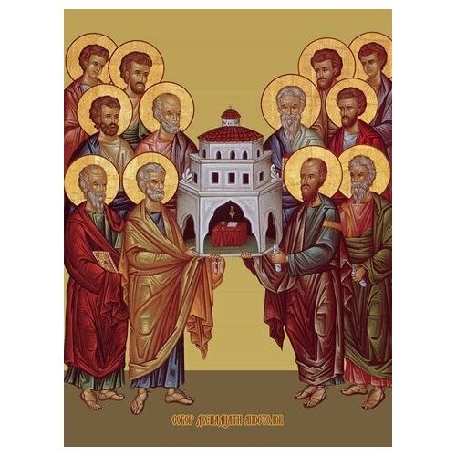 Освященная икона на дереве ручной работы - Собор 12 апостолов, 15х20х3,0 см, арт И8897