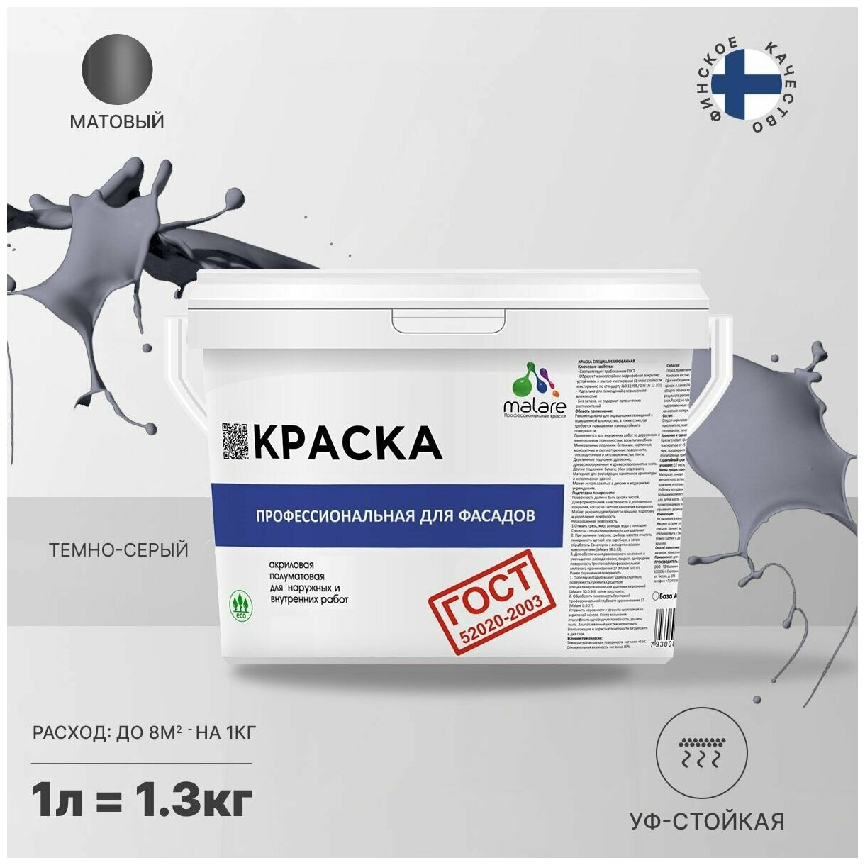 Краска Malare "ГОСТ" фасадная по дереву, бетону и штукатурке, для камня и кирпича, без запаха матовая, темно-серый, (1л - 1.3кг)