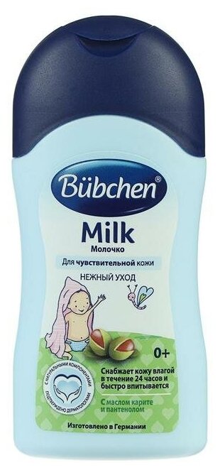 Bubchen Молочко 50 мл.