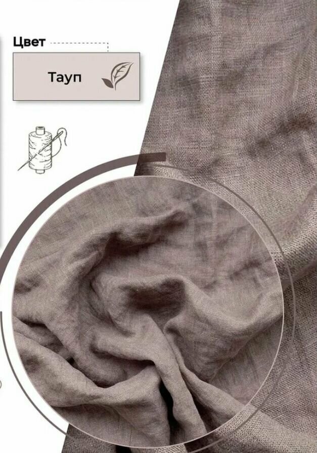 Ткань для шитья, лен 100%, умягченный с "эффектом мятости", ширина 250 см, плотность 165 г/м.
