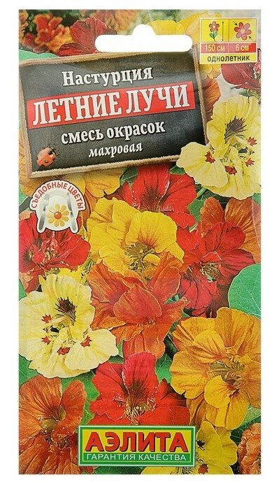 Семена. Настурция махровая 