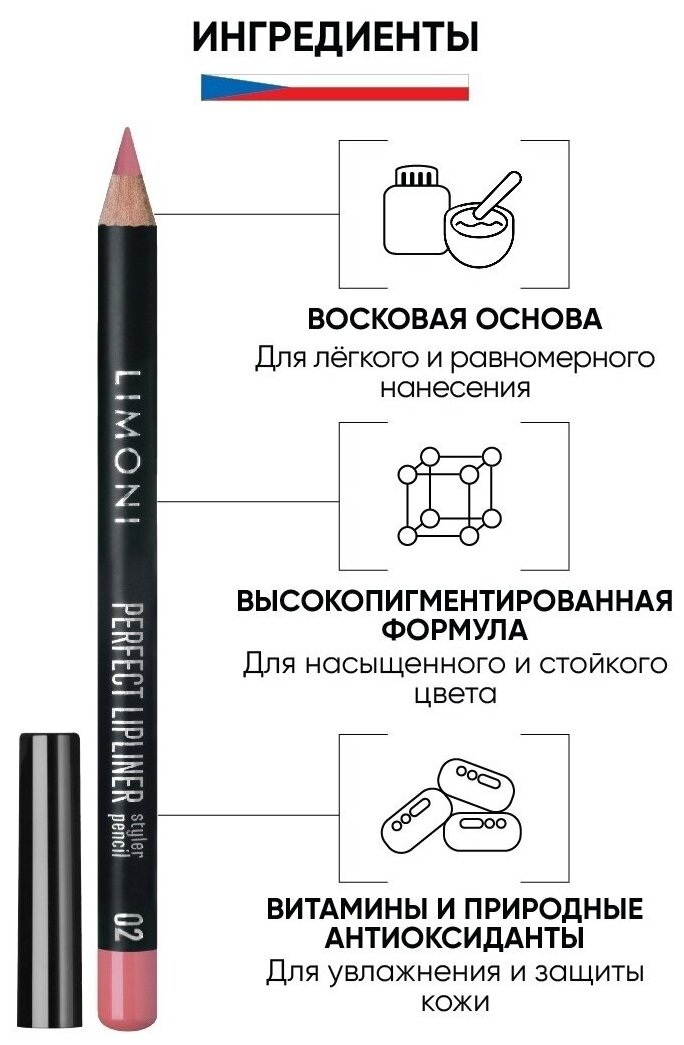 Карандаш для губ стойкий с витаминами С и Е Чехия / Perfect Lipliner LIMONI тон 02