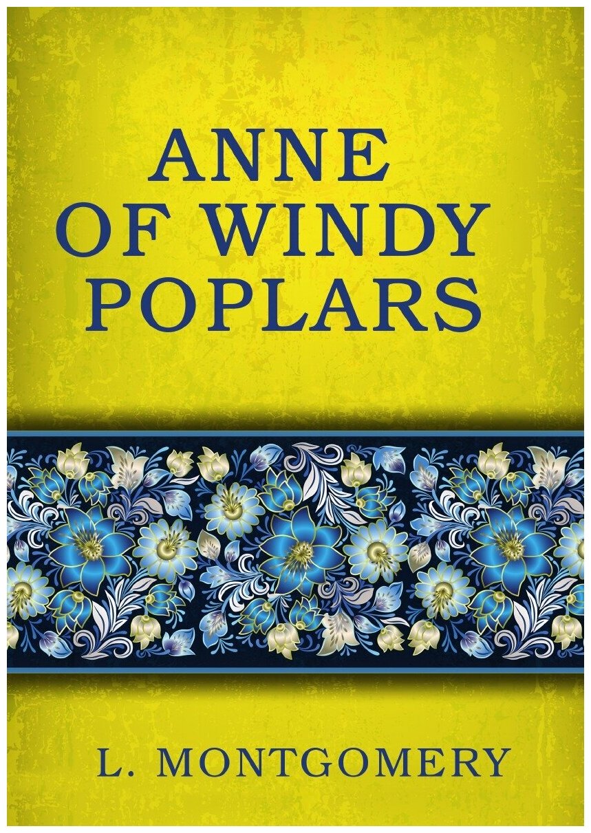 Anne of Windy Poplars (Montgomery Lucy Maud) - фото №3