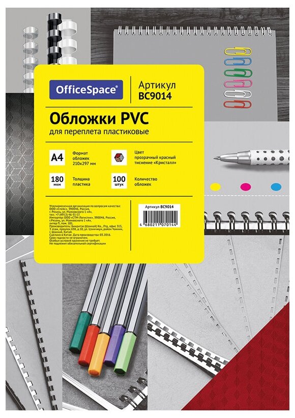 Обложка А4 OfficeSpace «PVC» 180мкм, «Кристалл» прозрачный красный пластик, 100л.