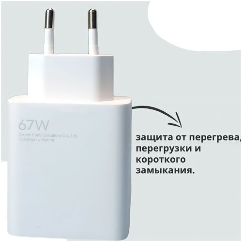 Сетевое зарядное устройство Xiaomi 67W USB-A Charger EU MDY-12-EH без упаковки (белое)