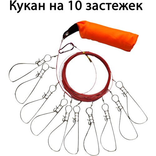 Кукан рыболовный с металлическим тросом на 10 карабинов в чехле. Кукан для рыбы. кукан scorpena стрела