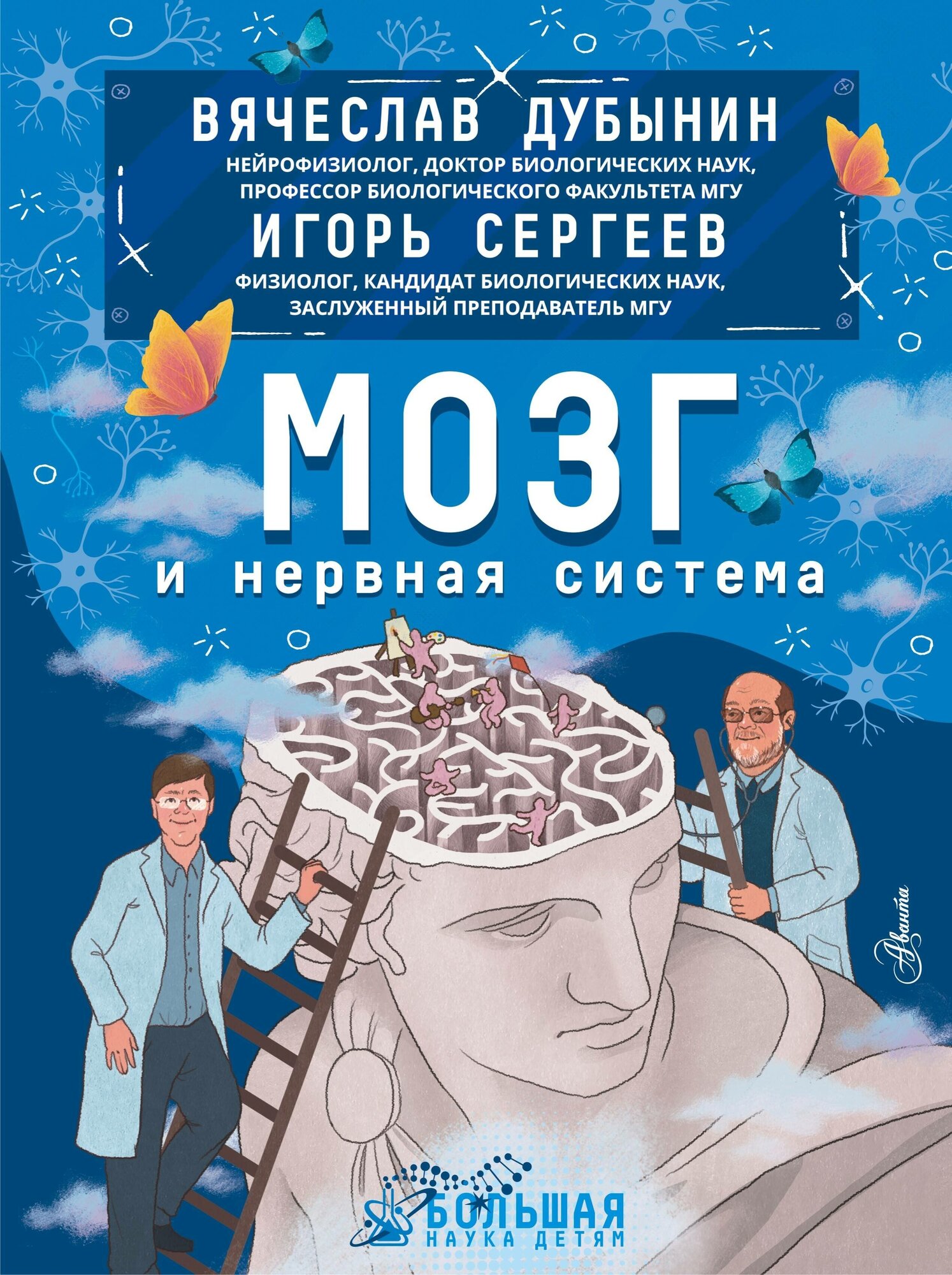 Мозг и нервная система Дубынин В. А, Сергеев И. Ю.