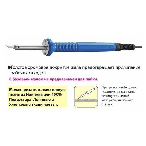 goot HE-31 паяльник горячий нож для резки синтетических тканей 220В 25Вт 263600₽