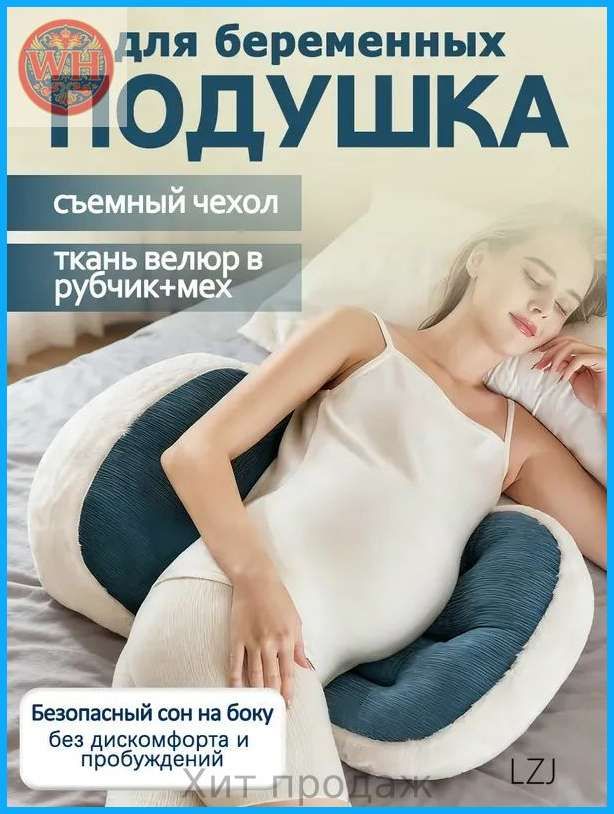 Подушка для беременных и кормящих 100.5x100.5 см пена balance foam I образная