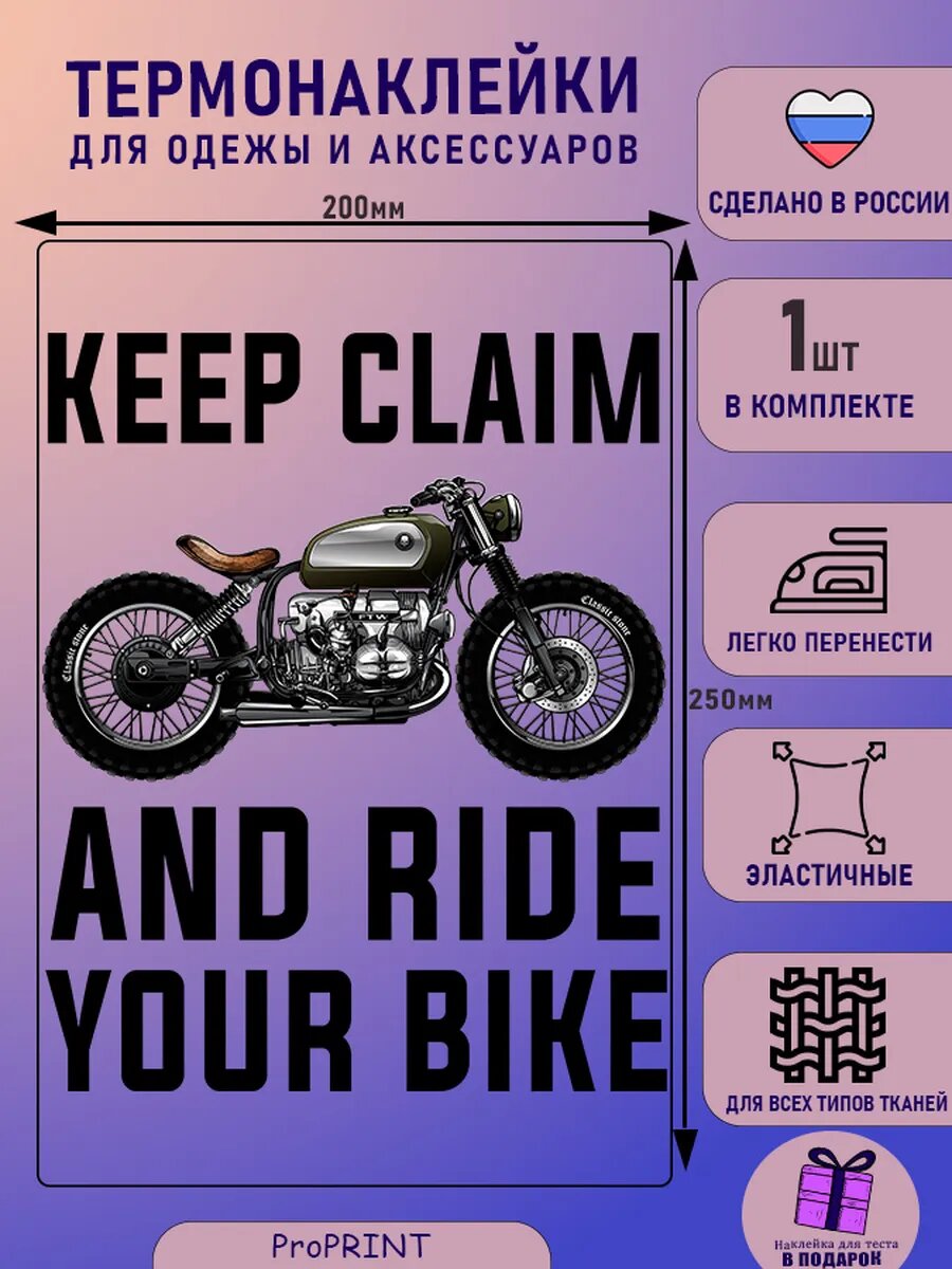 Термонаклейка мото
