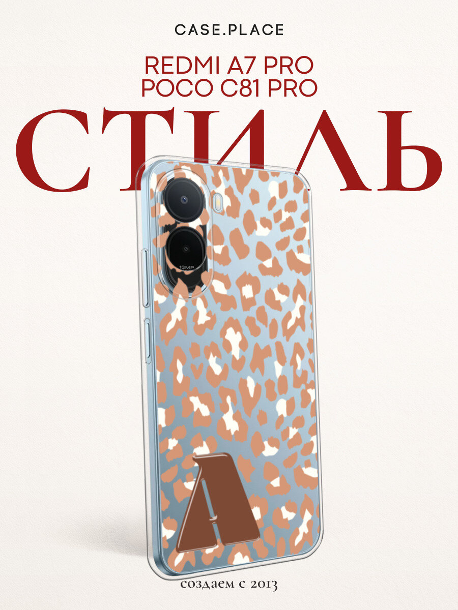 Силиконовый чехол на Xiaomi Redmi A7 Pro/Poco C81 Pro / Сяоми Редми A7 Про/Поко C81 Про с принтом Буква A в леопарде