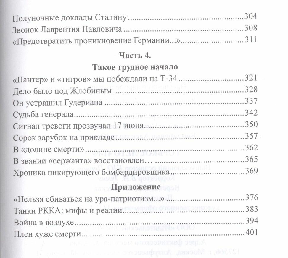 Горькое лето 1941-го (Ефимов Николай Николаевич, Бондаренко Александр Юльевич) - фото №4