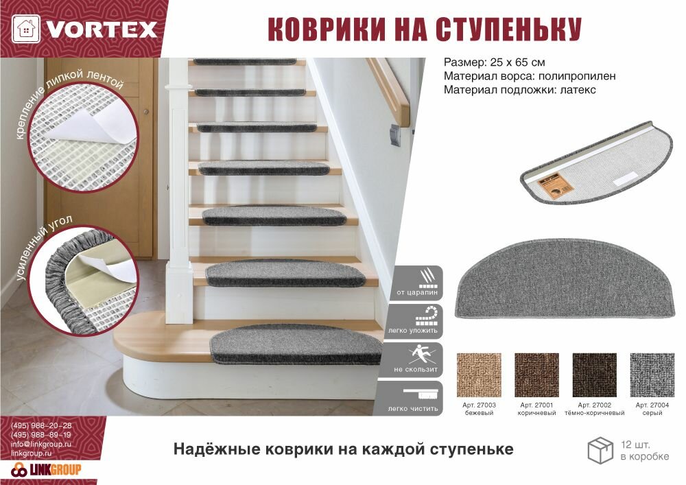 VORTEX Коврик на ступеньку коричневый арт.27001, 25*65см