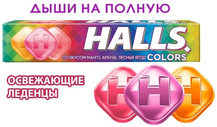 Леденцы Halls Colors 25г
