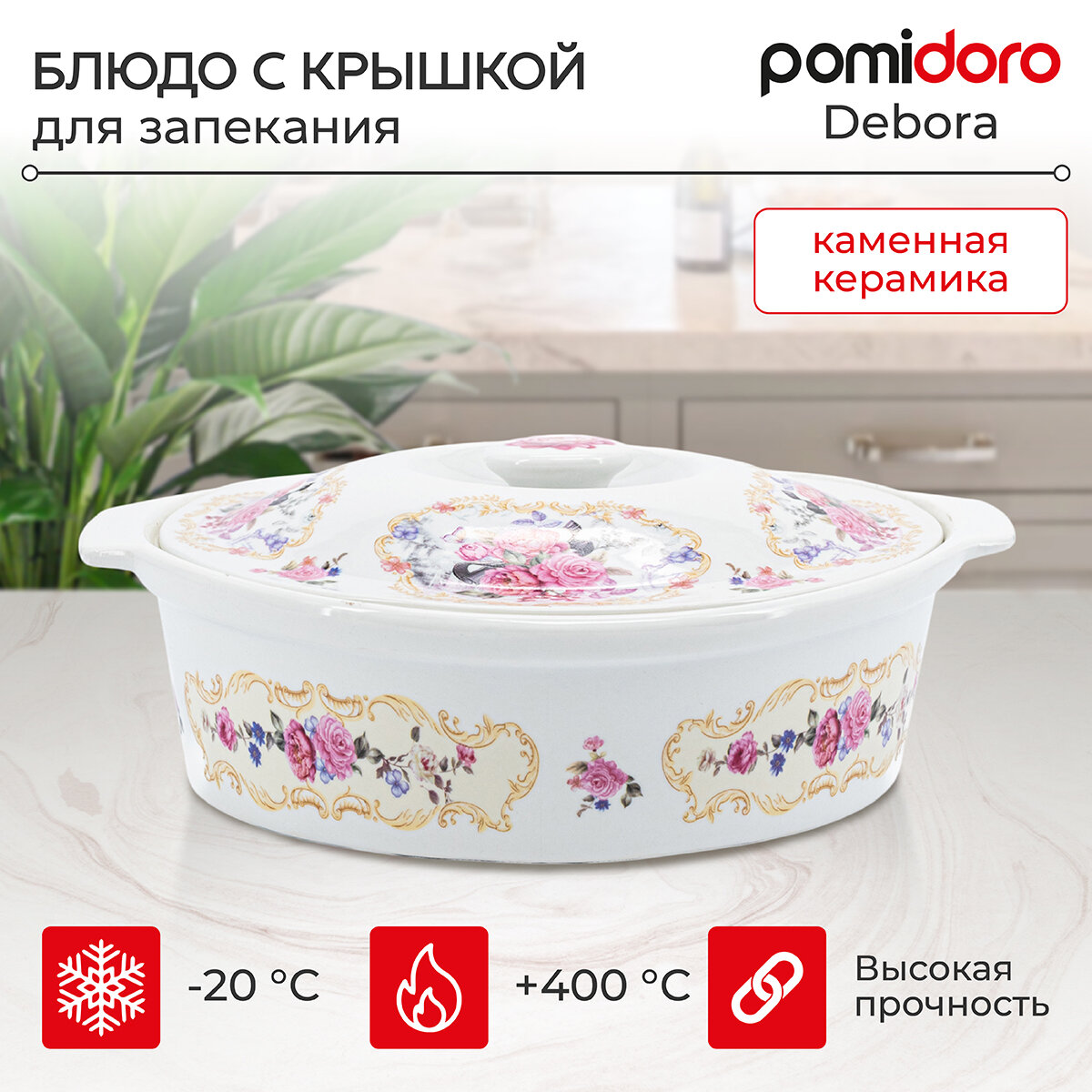 Утятница 2000мл Pomi d'Oro P240035 Debora