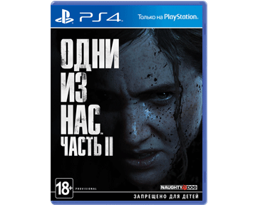 Last of Us Part II [Одни из нас: Часть II](PS4, Рус)