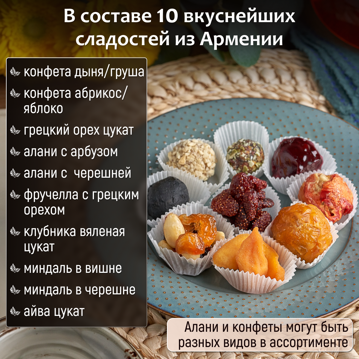 Набор сладостей ассорти "Душа Армении" 200 гр Mealshop - фотография № 3